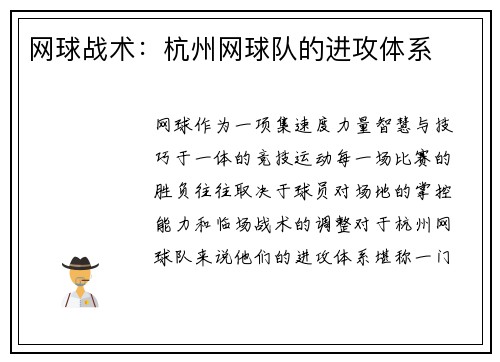 网球战术：杭州网球队的进攻体系