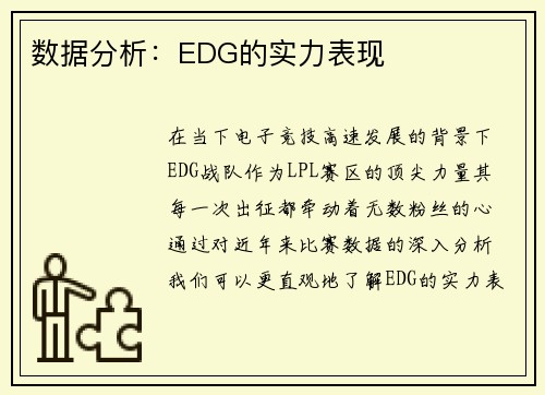 数据分析：EDG的实力表现