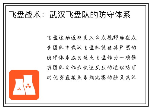 飞盘战术：武汉飞盘队的防守体系