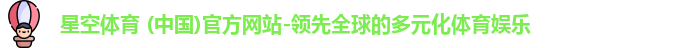 星空体育